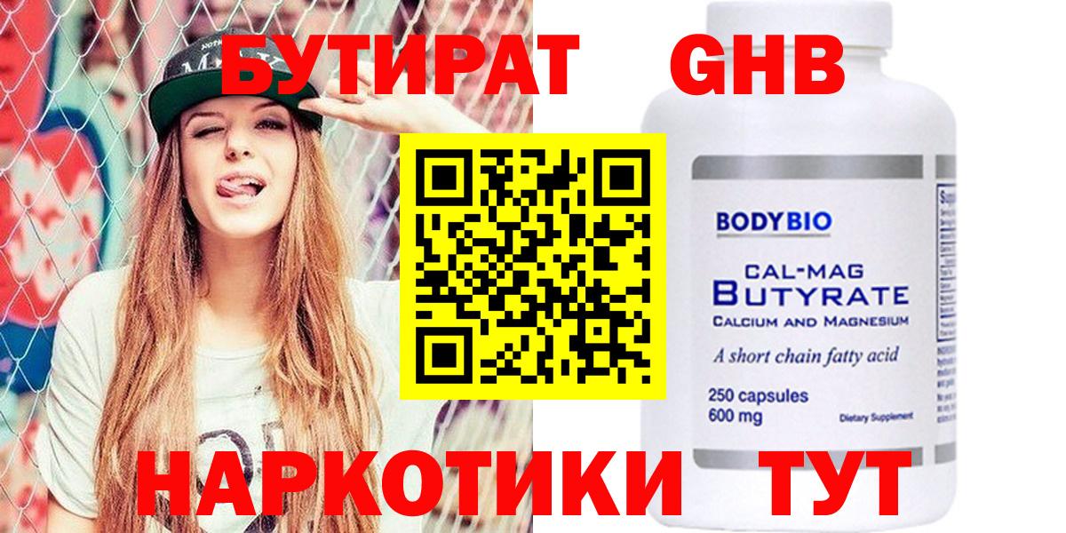БУТИРАТ буратино Черкесск