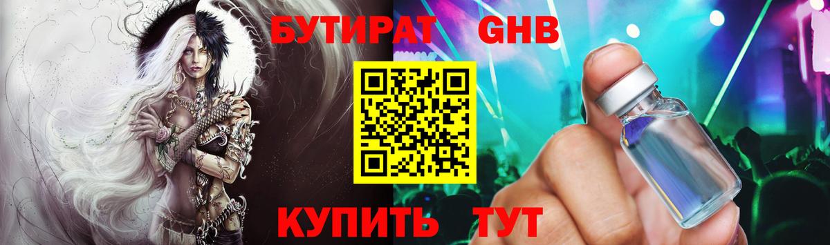 БУТИРАТ 99%  Вход с VPN  Черкесск 