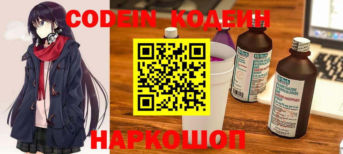 Кодеиновый сироп Lean напиток Lean (лин) Черкесск