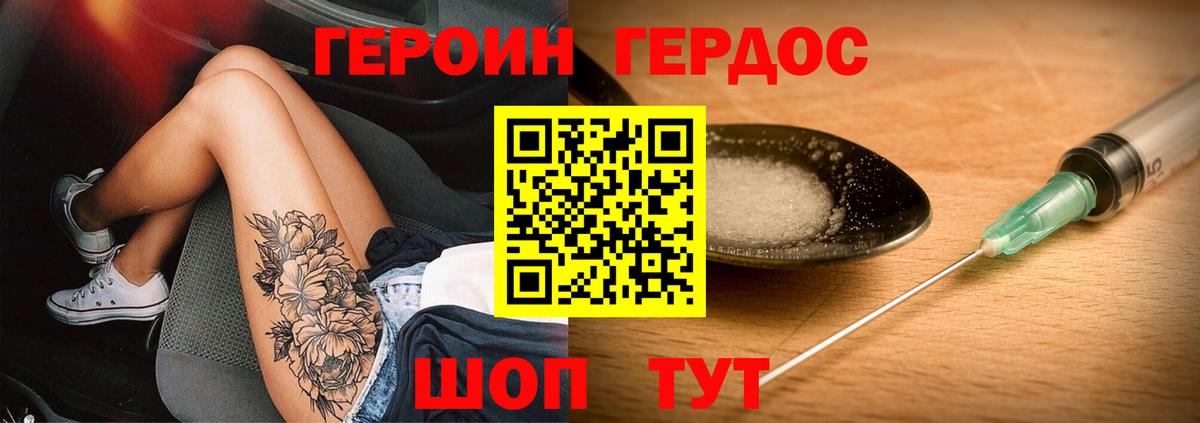 Черкесск  ГЕРОИН хмурый  Героин  Вход с VPN 