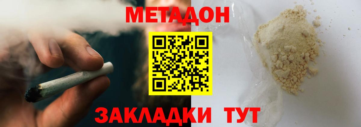 Метадон methadone  МЕТАДОН methadone  Вход с VPN  Черкесск 